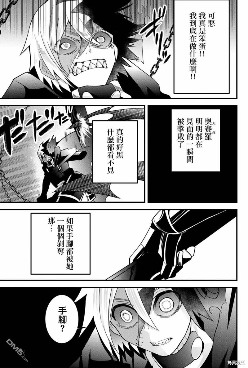 东拼西凑的最强勇者 第57话 第7页