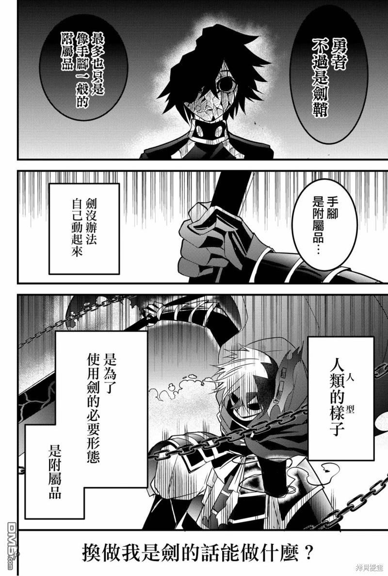 东拼西凑的最强勇者 第57话 第8页