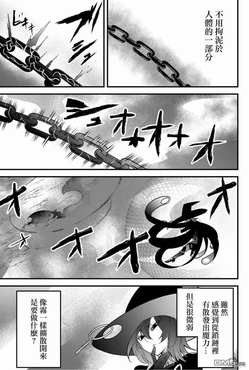 东拼西凑的最强勇者 第57话 第9页