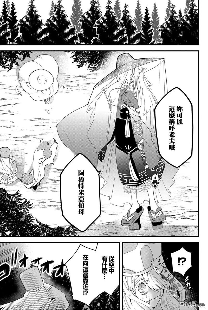 东拼西凑的最强勇者 第58话 第1页