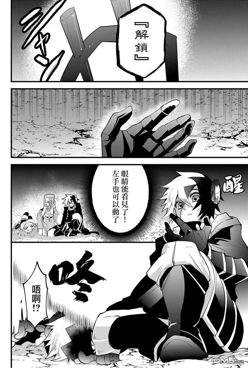 东拼西凑的最强勇者 第58话 第10页