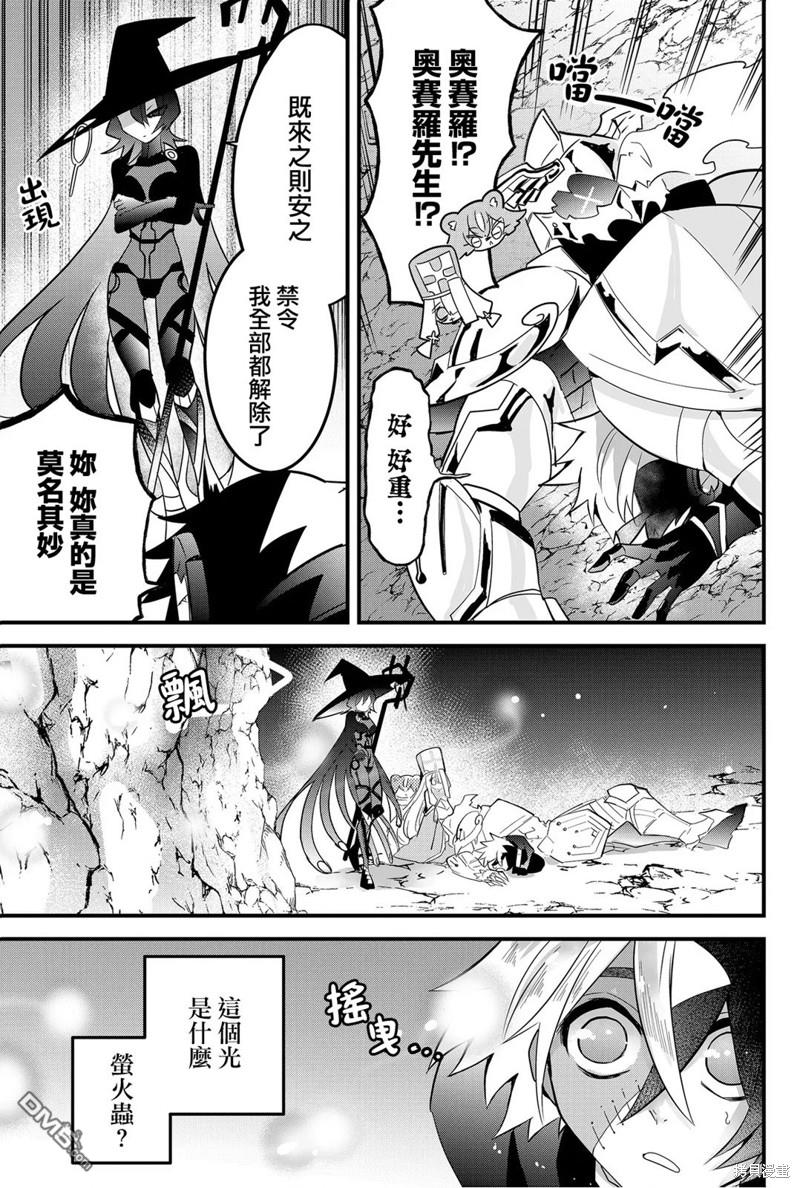 东拼西凑的最强勇者 第58话 第11页