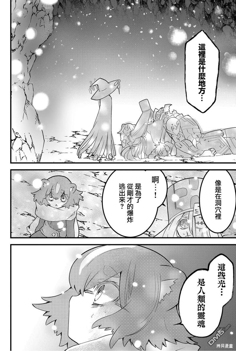 东拼西凑的最强勇者 第58话 第12页