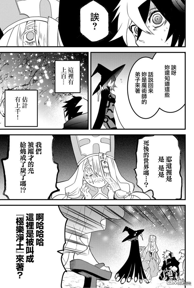 东拼西凑的最强勇者 第58话 第13页