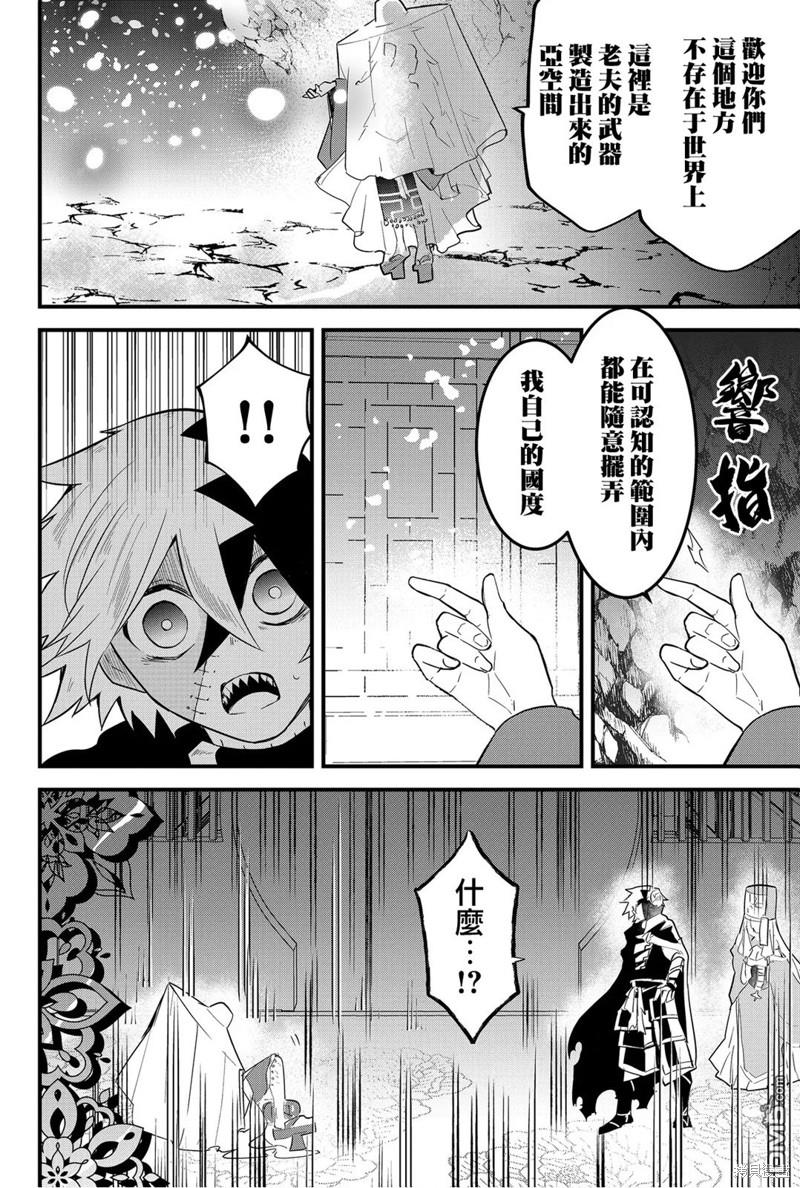 东拼西凑的最强勇者 第58话 第14页