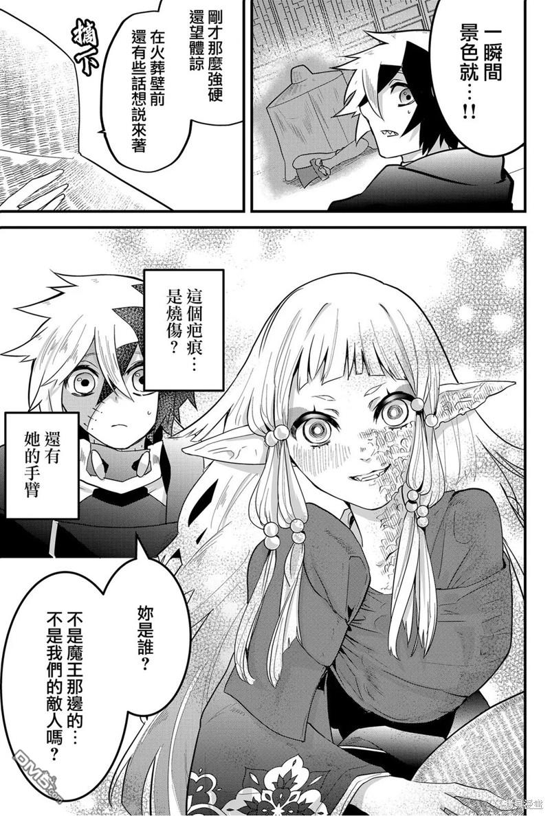 东拼西凑的最强勇者 第58话 第15页