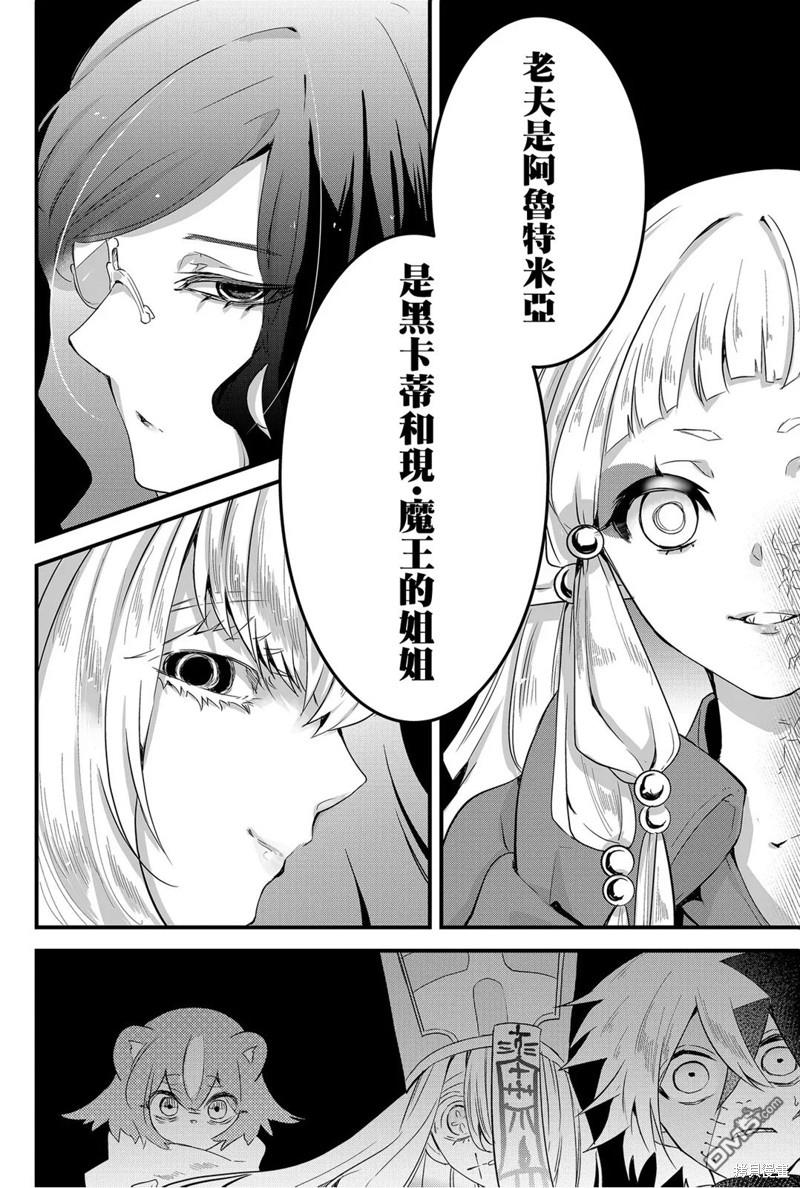 东拼西凑的最强勇者 第58话 第16页