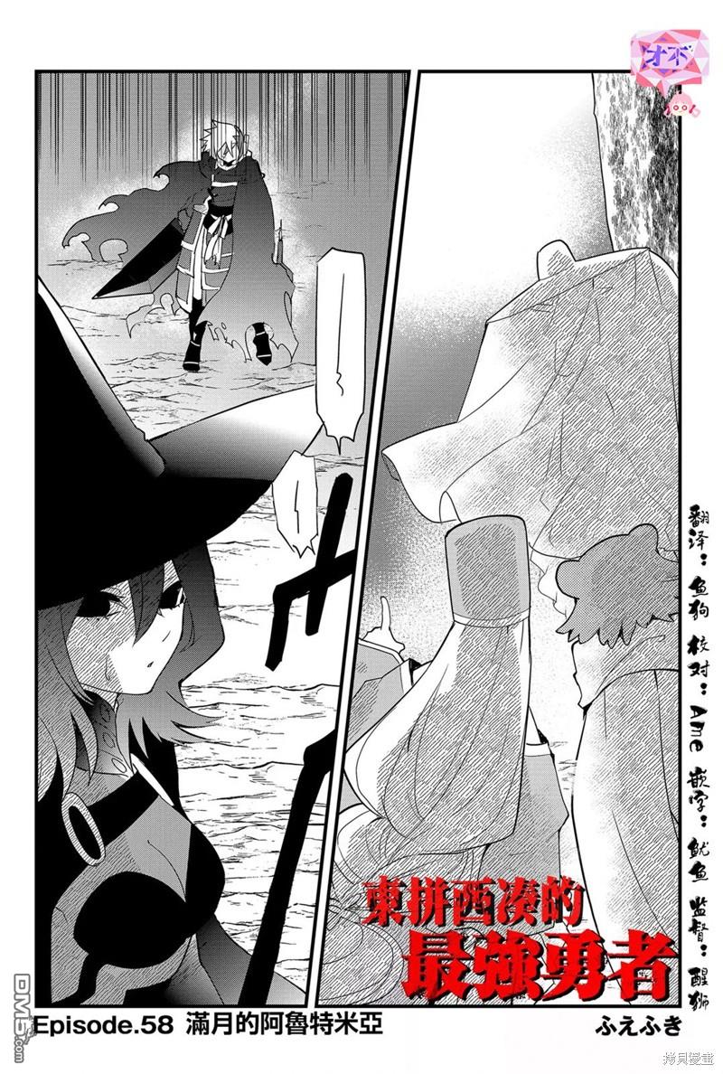 东拼西凑的最强勇者 第58话 第2页