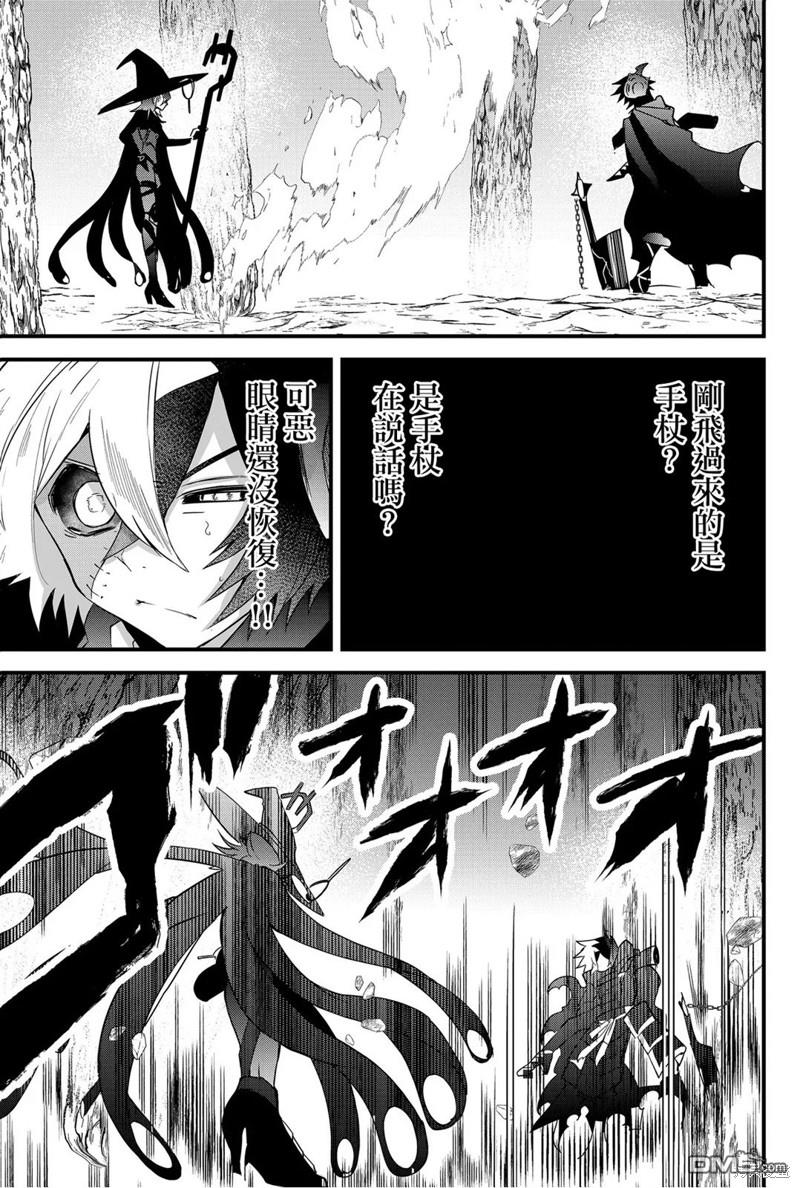 东拼西凑的最强勇者 第58话 第3页