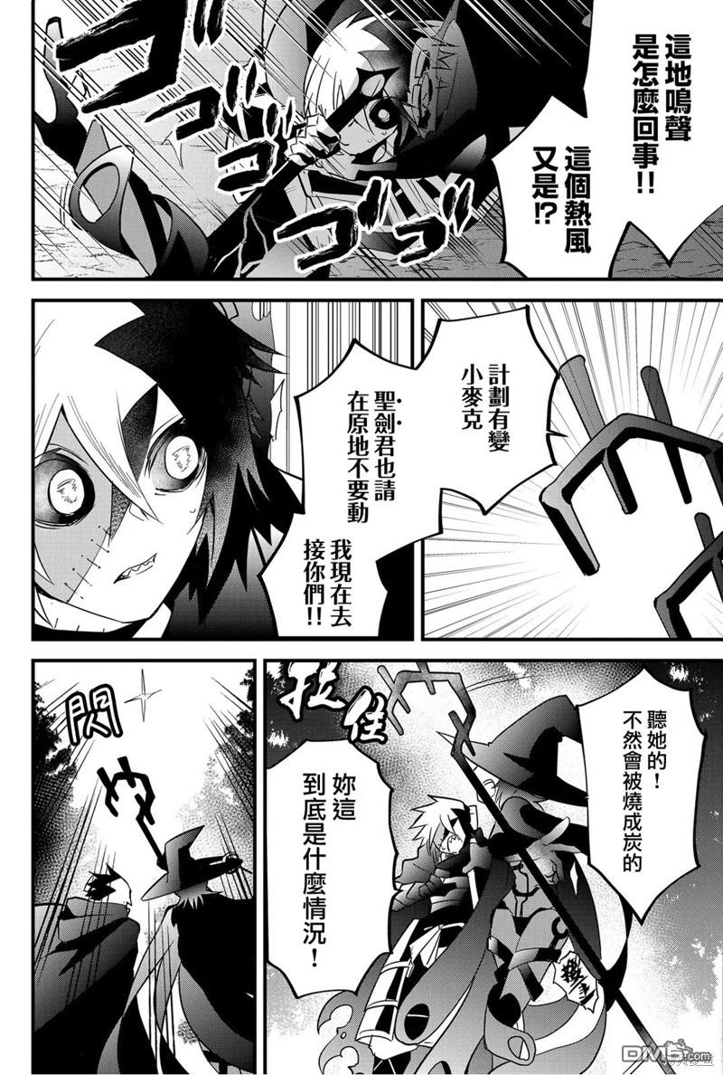 东拼西凑的最强勇者 第58话 第4页