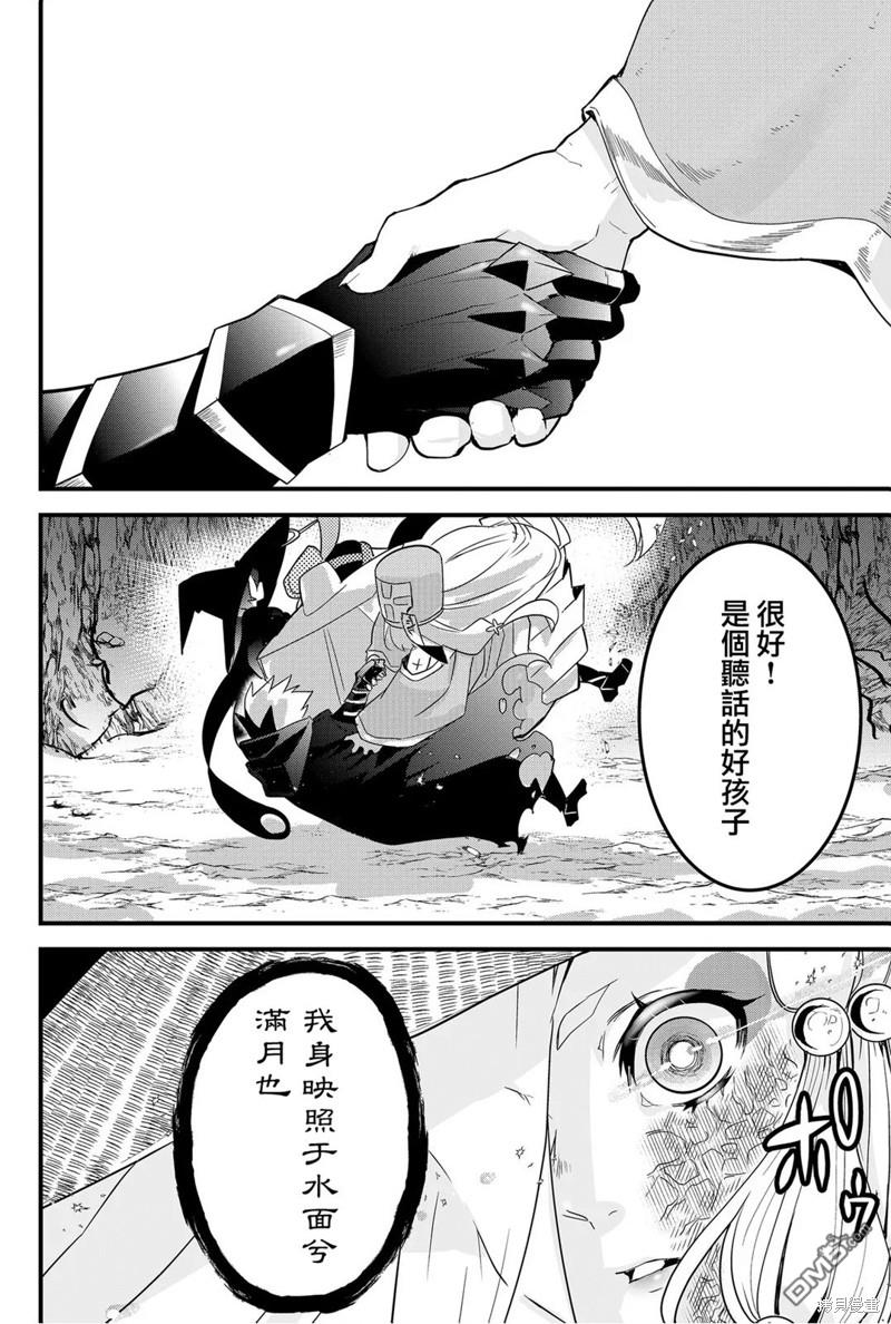 东拼西凑的最强勇者 第58话 第6页