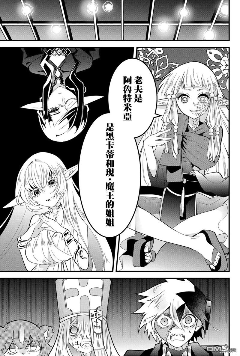 东拼西凑的最强勇者 第59话 第1页