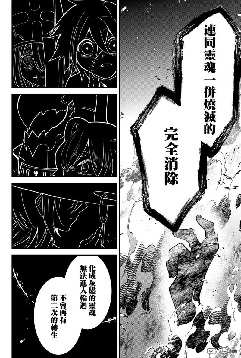 东拼西凑的最强勇者 第59话 第10页