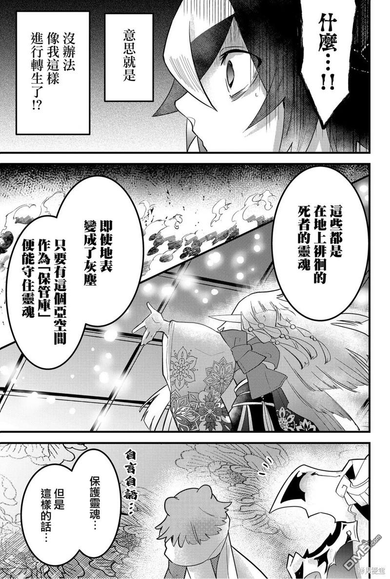 东拼西凑的最强勇者 第59话 第11页