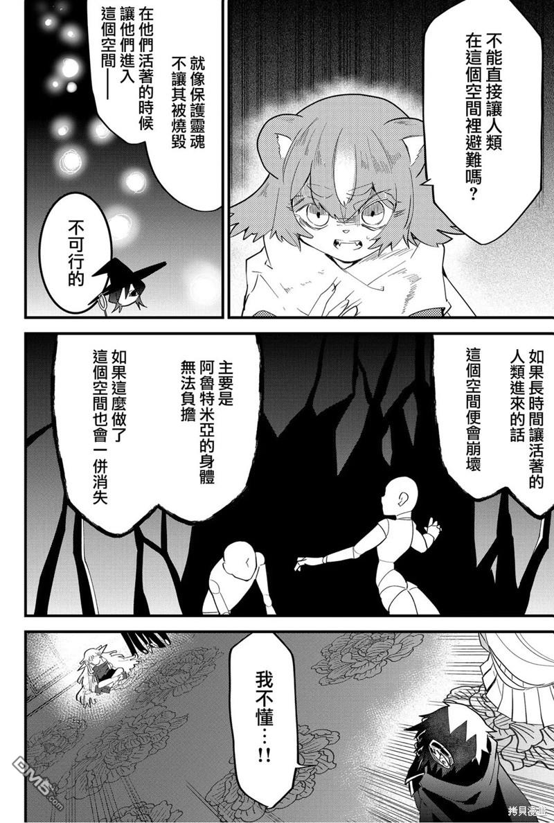 东拼西凑的最强勇者 第59话 第12页