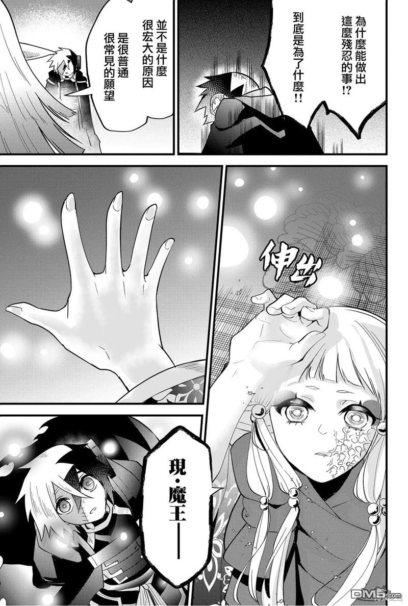 东拼西凑的最强勇者 第59话 第13页