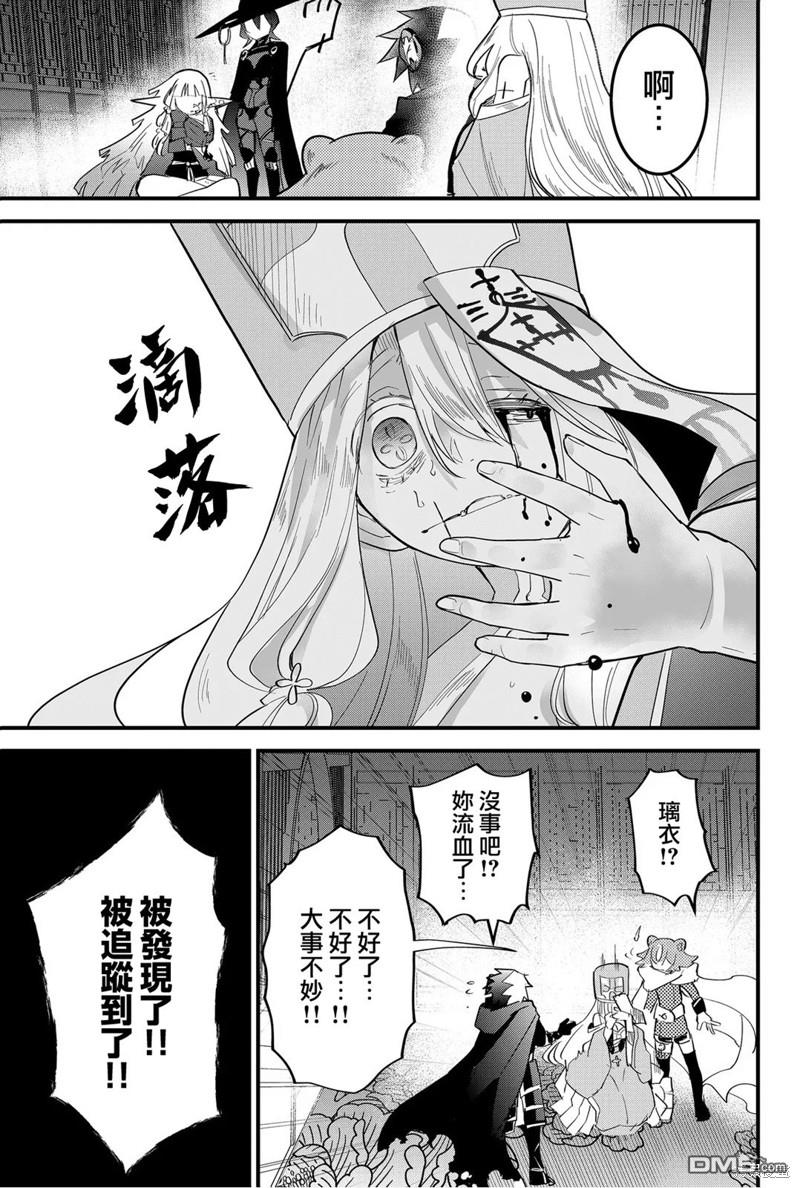 东拼西凑的最强勇者 第59话 第15页