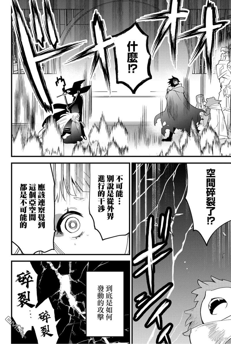 东拼西凑的最强勇者 第59话 第16页