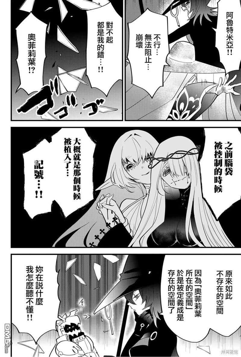 东拼西凑的最强勇者 第59话 第17页