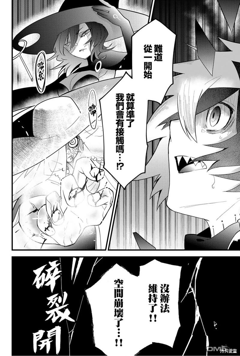 东拼西凑的最强勇者 第59话 第18页