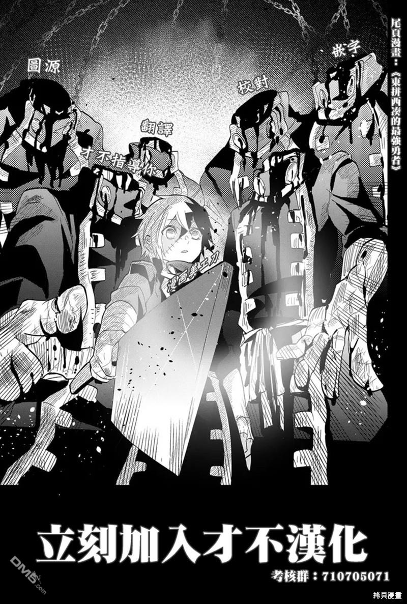东拼西凑的最强勇者 第59话 第20页