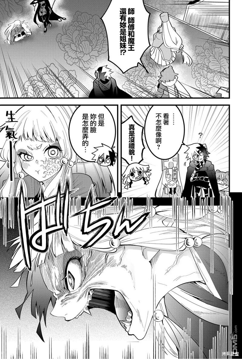 东拼西凑的最强勇者 第59话 第3页