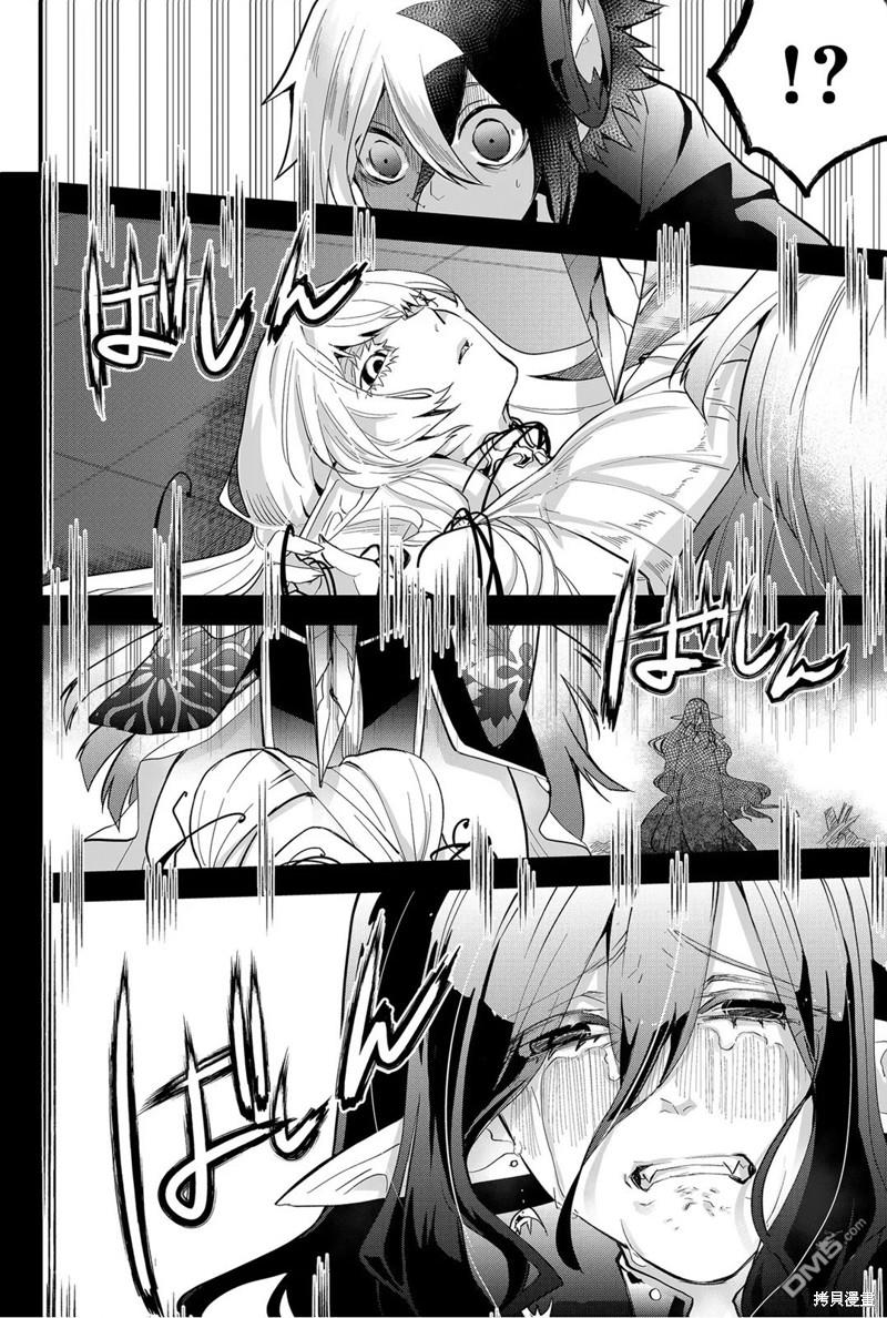 东拼西凑的最强勇者 第59话 第4页