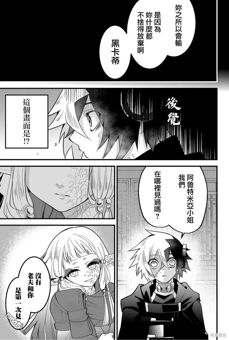 东拼西凑的最强勇者 第59话 第5页