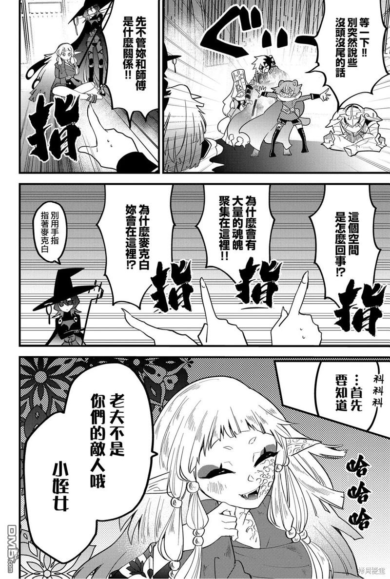 东拼西凑的最强勇者 第59话 第6页