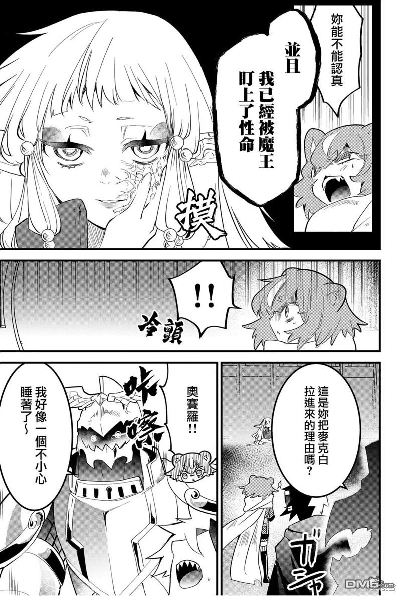 东拼西凑的最强勇者 第59话 第7页