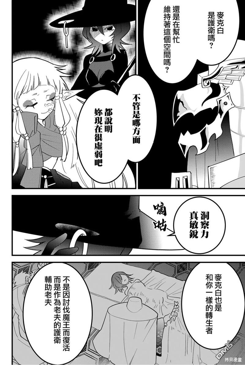 东拼西凑的最强勇者 第59话 第8页