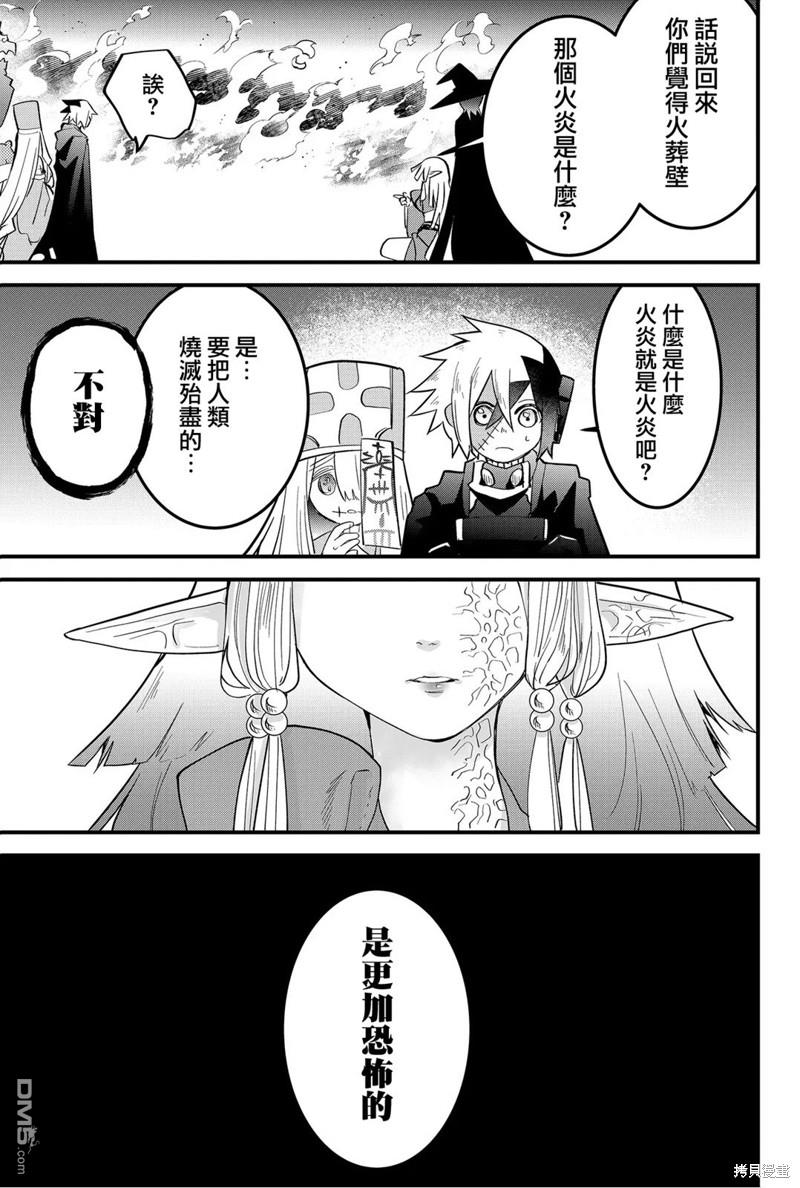 东拼西凑的最强勇者 第59话 第9页