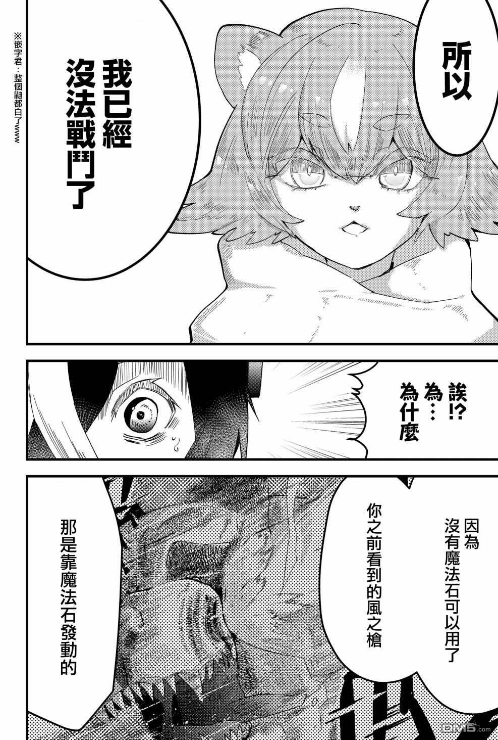 东拼西凑的最强勇者 第5话 第10页