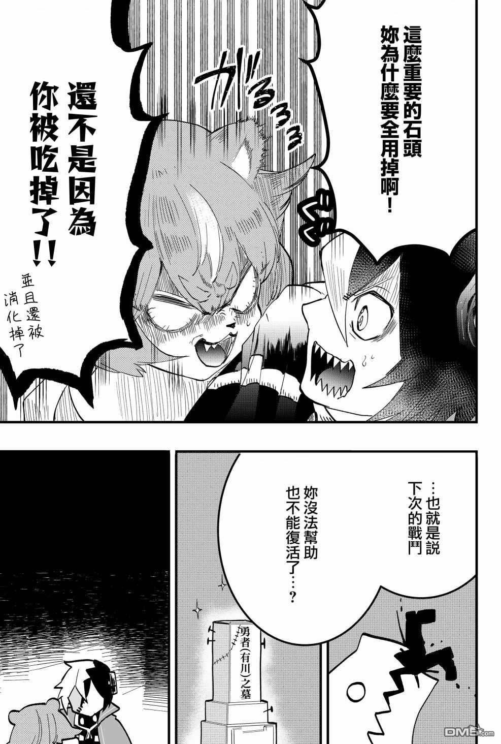 东拼西凑的最强勇者 第5话 第11页