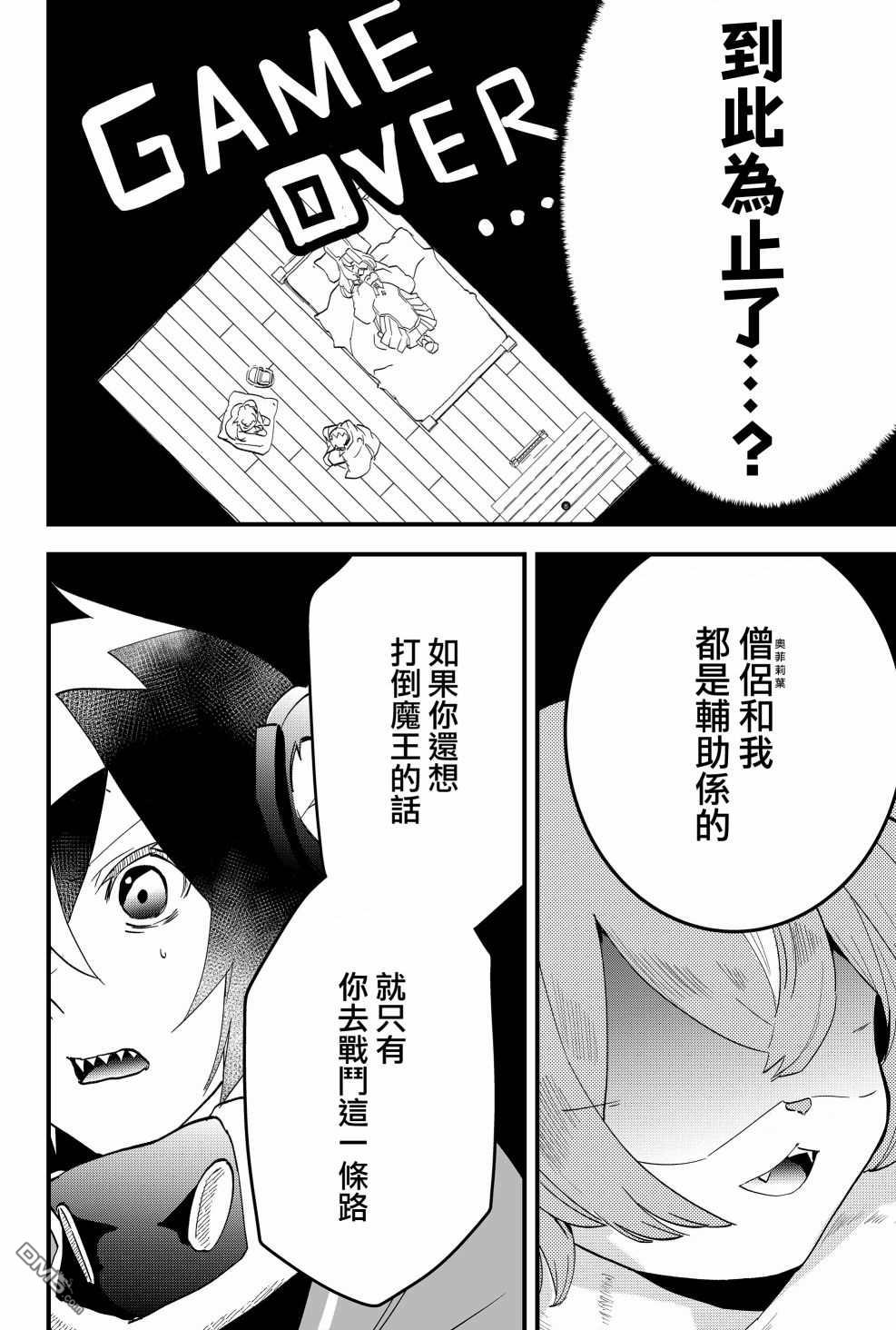 东拼西凑的最强勇者 第5话 第12页