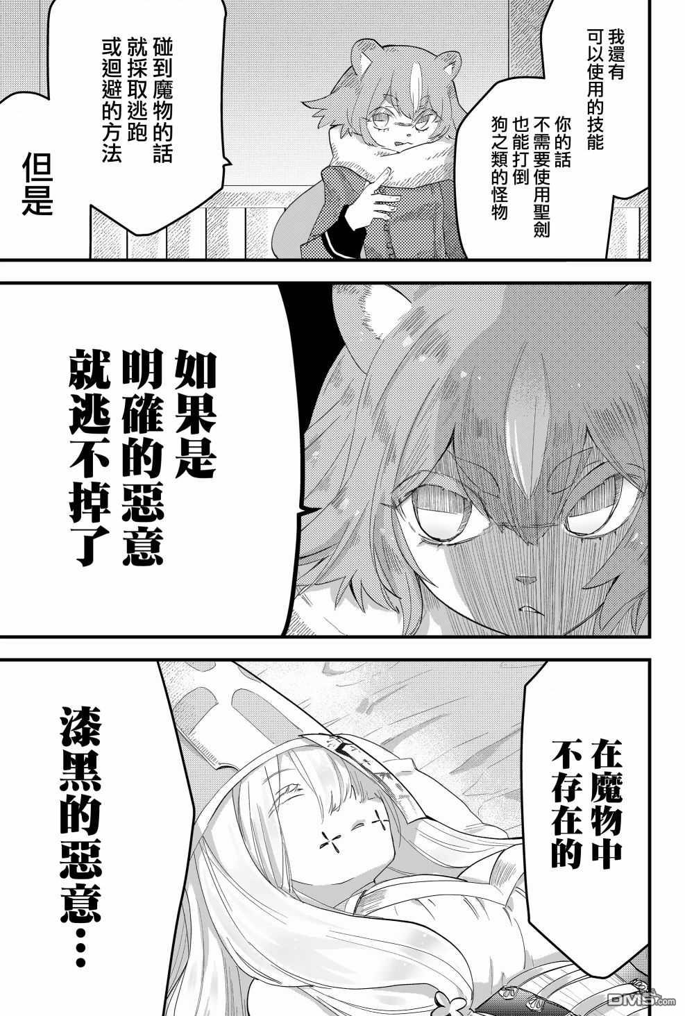 东拼西凑的最强勇者 第5话 第13页
