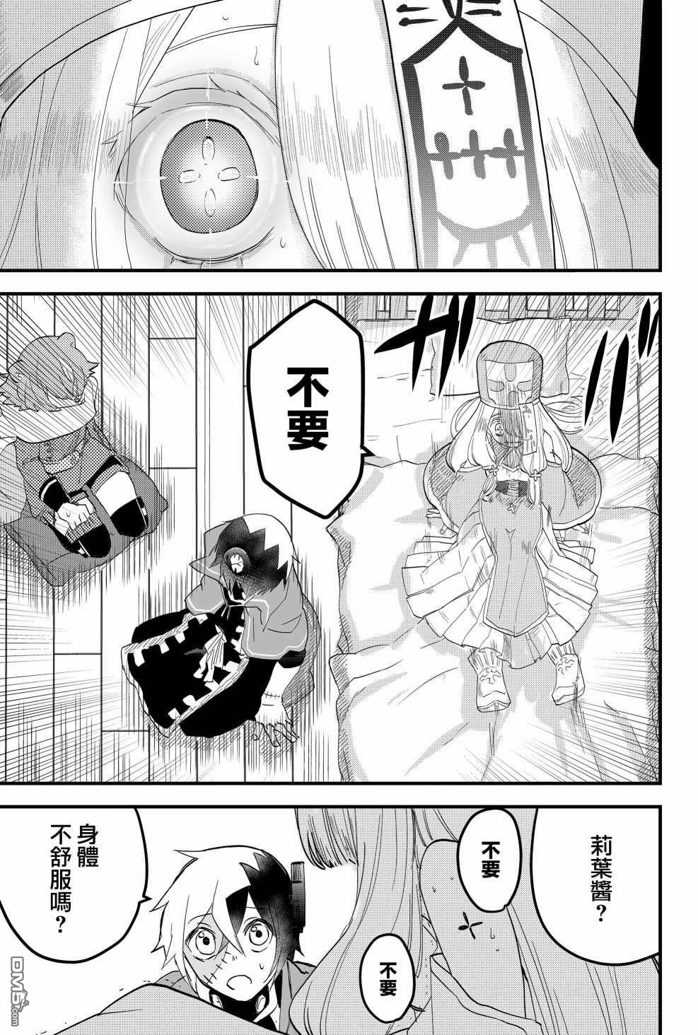 东拼西凑的最强勇者 第5话 第15页