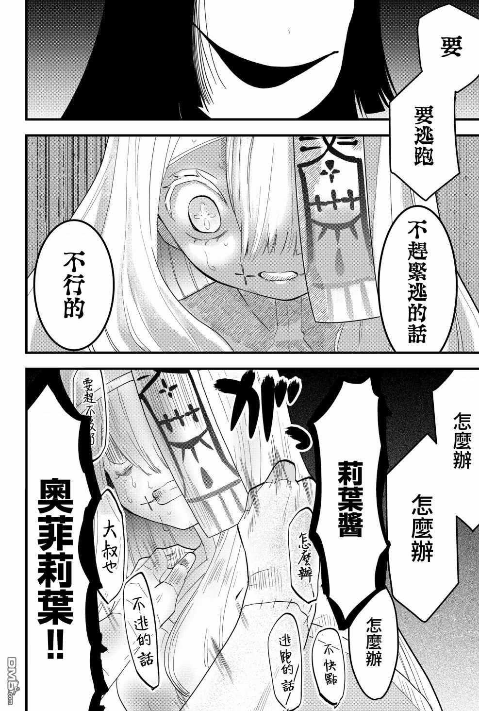 东拼西凑的最强勇者 第5话 第16页