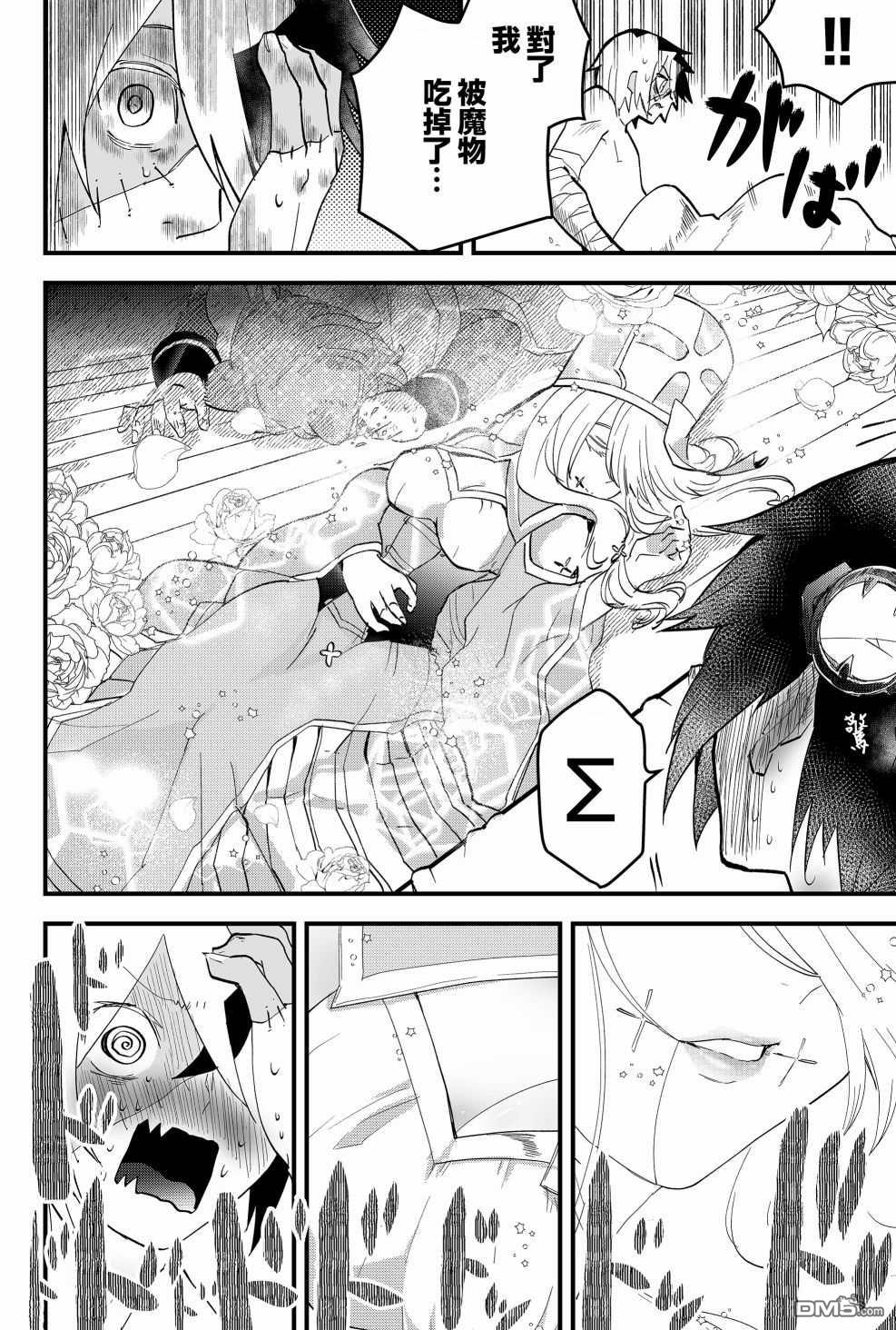 东拼西凑的最强勇者 第5话 第2页
