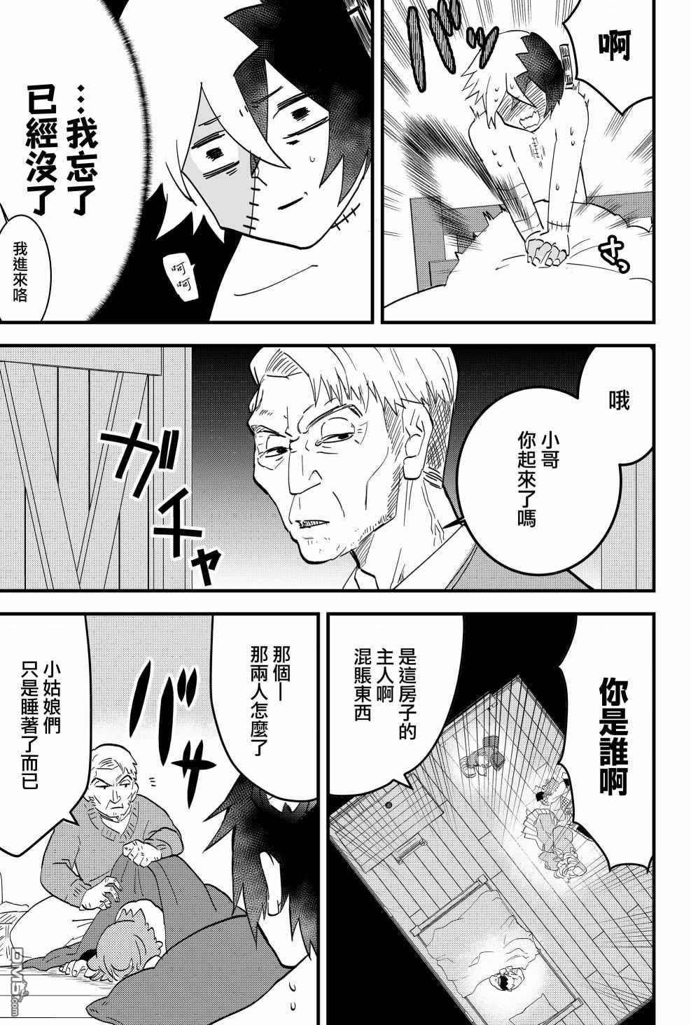 东拼西凑的最强勇者 第5话 第3页