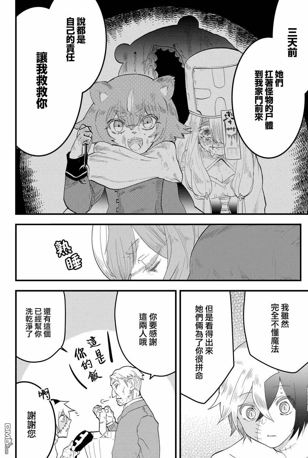 东拼西凑的最强勇者 第5话 第4页