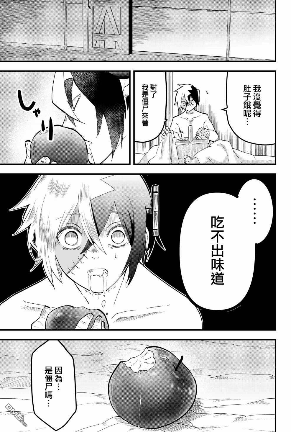 东拼西凑的最强勇者 第5话 第5页