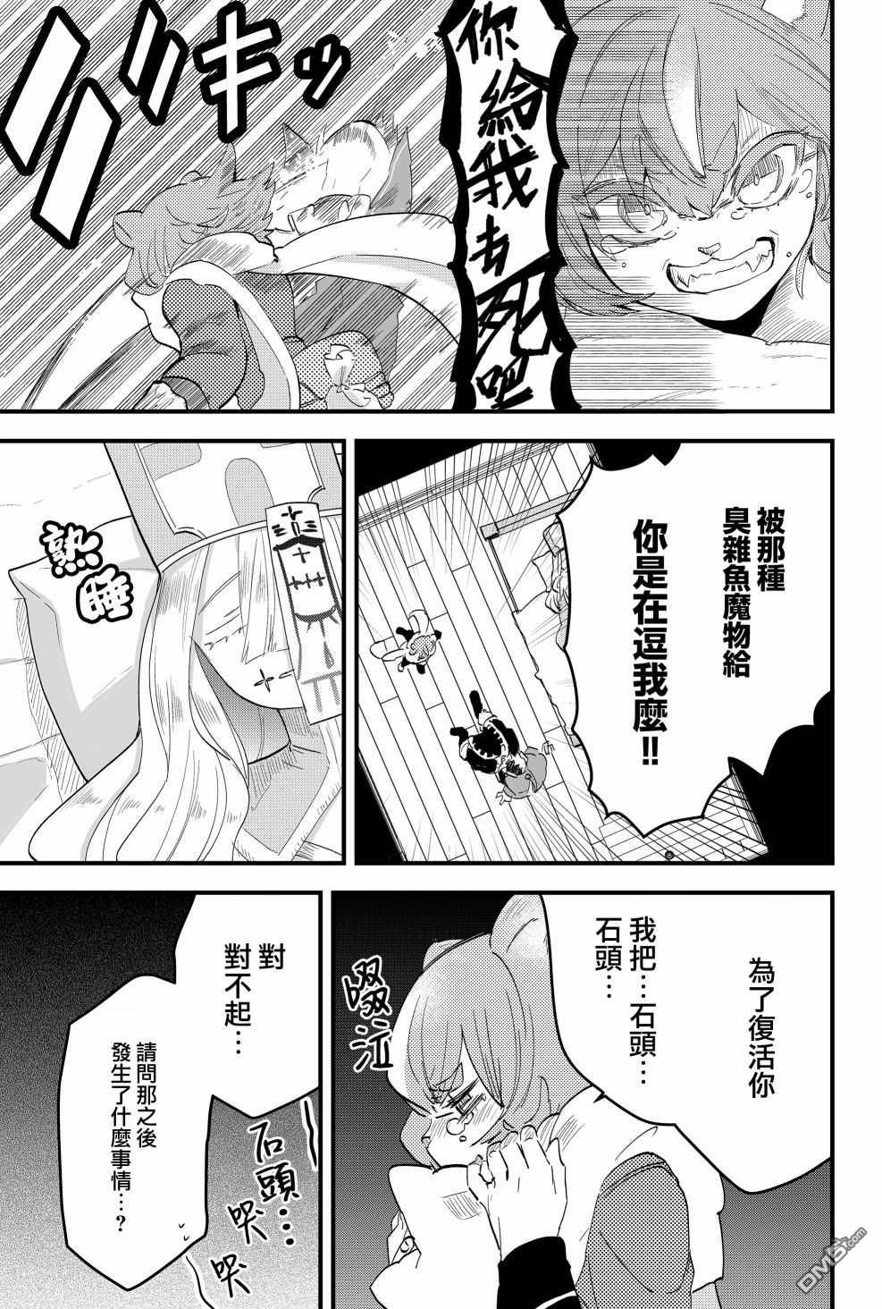 东拼西凑的最强勇者 第5话 第7页