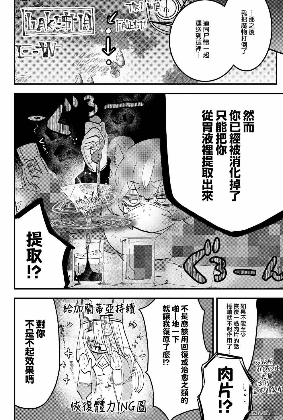 东拼西凑的最强勇者 第5话 第8页