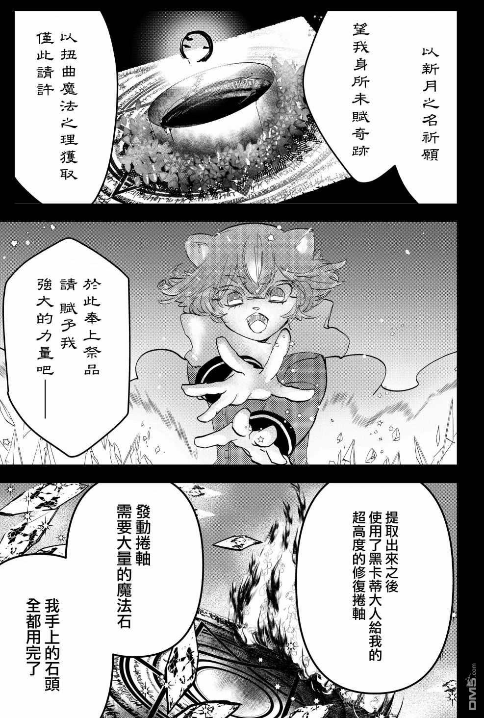 东拼西凑的最强勇者 第5话 第9页