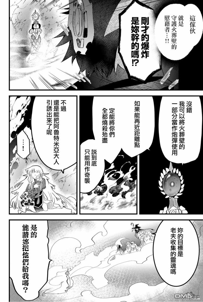 东拼西凑的最强勇者 第60话 第10页
