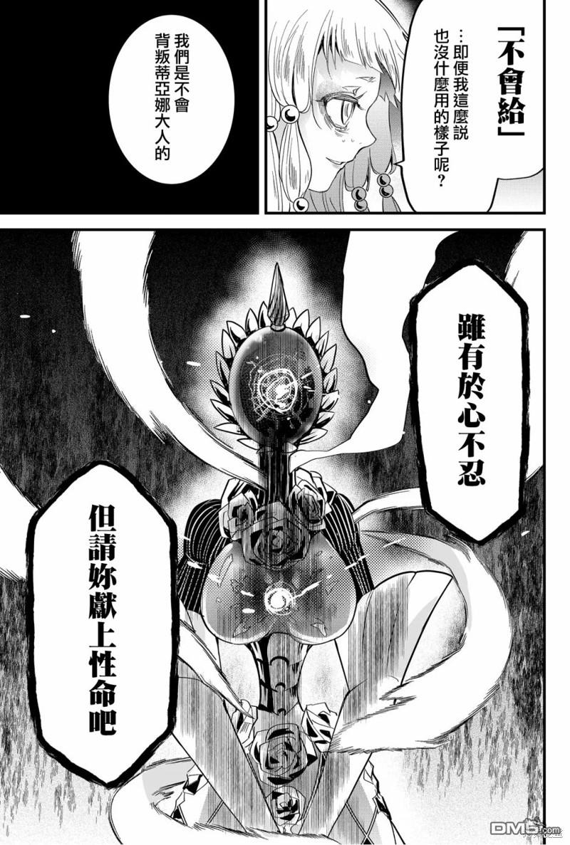 东拼西凑的最强勇者 第60话 第11页