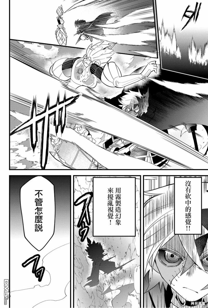 东拼西凑的最强勇者 第60话 第12页
