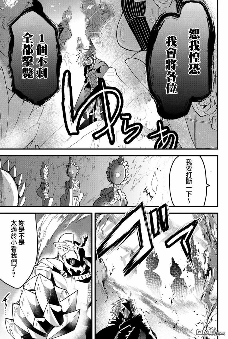 东拼西凑的最强勇者 第60话 第13页