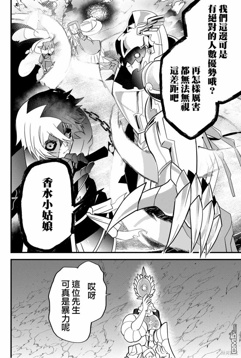 东拼西凑的最强勇者 第60话 第14页